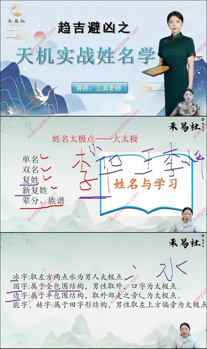 天机实战姓名学