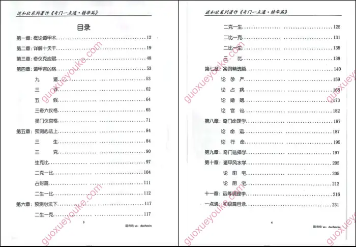 奇门一点通 目录