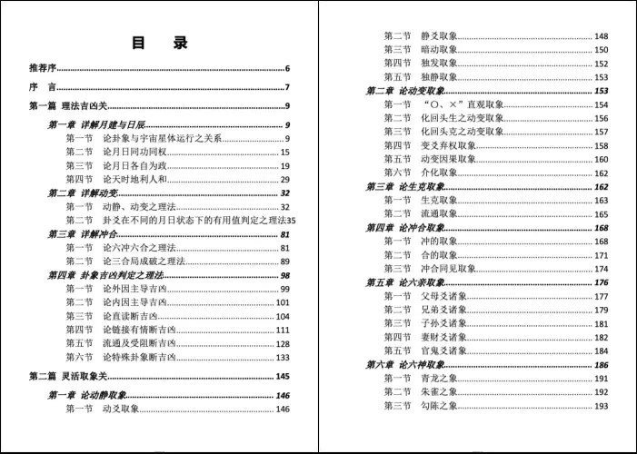 姜效龙 六爻过三关 PDF 335页 百度网盘分享