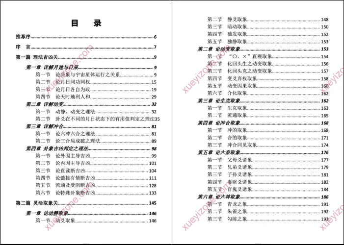 姜效龙 六爻过三关