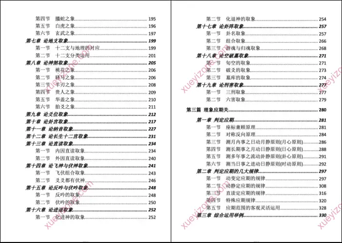 姜效龙 六爻过三关