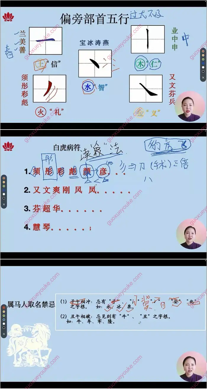 张灵然姓名学课程