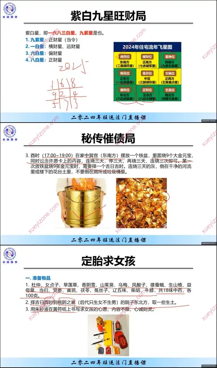 水沐 十大旺运风水局