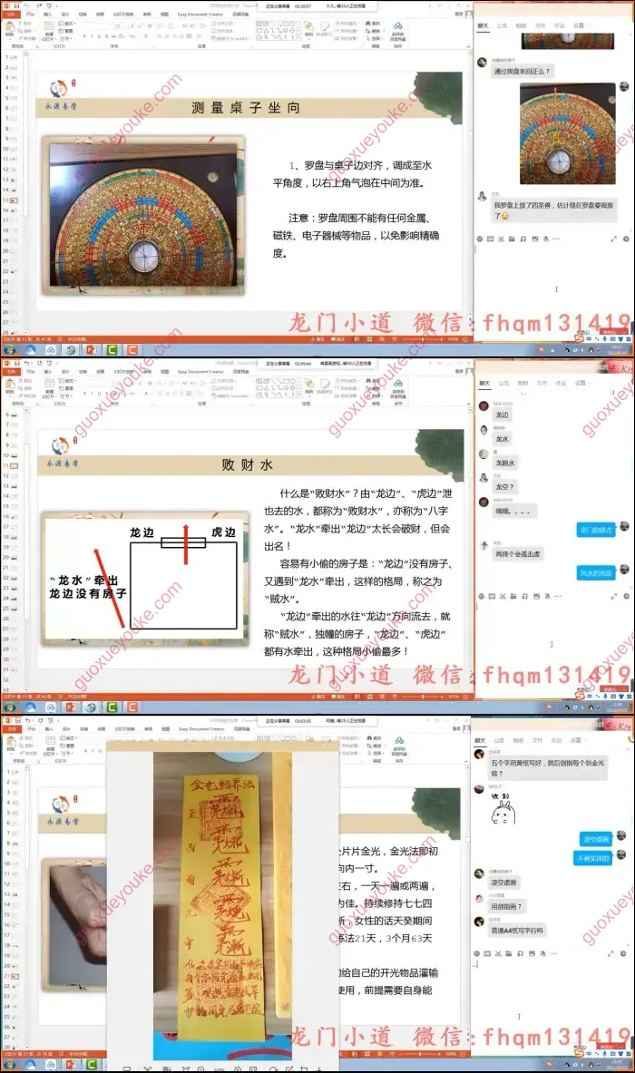 王永源 阳宅风水课程