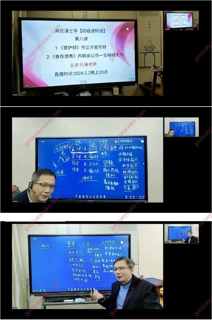 行谦 十神组合直断技巧 课程截图