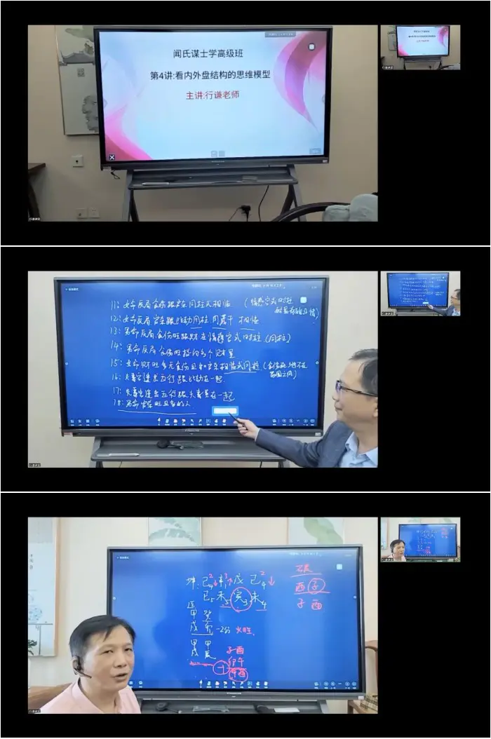 行谦老师 2023年 谋士学上海高级班 课程回放 视频28集