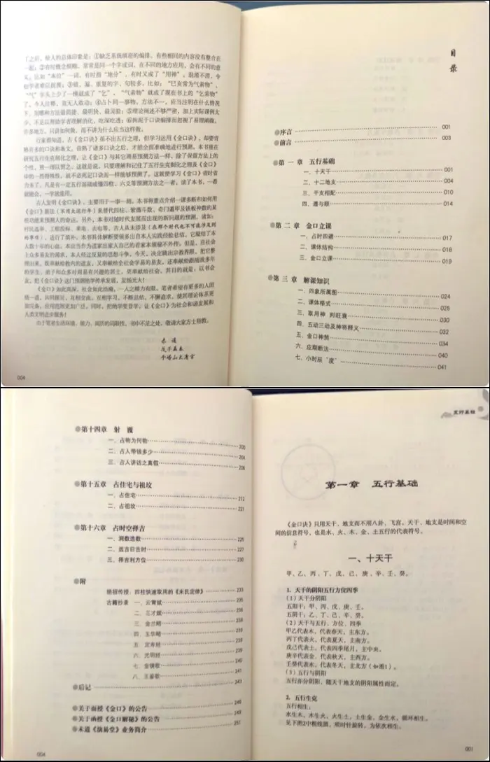 金口解秘 未道著 PDF 拍照版 双开135页 百度网盘分享
