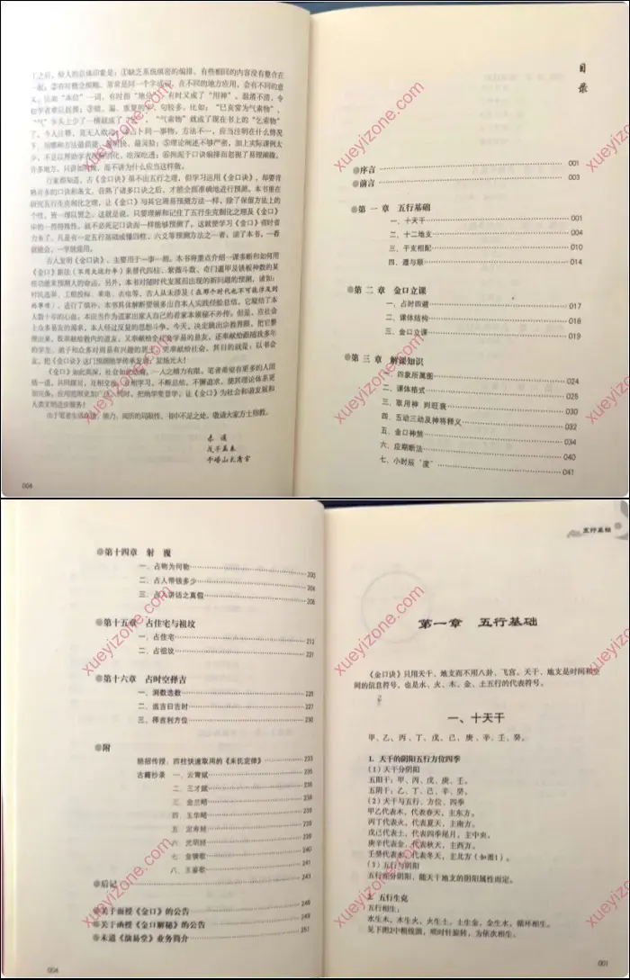 金口解秘