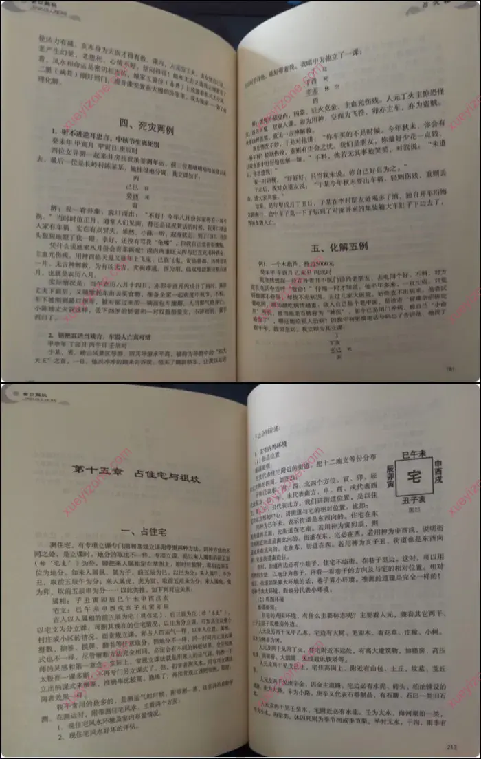 金口解秘