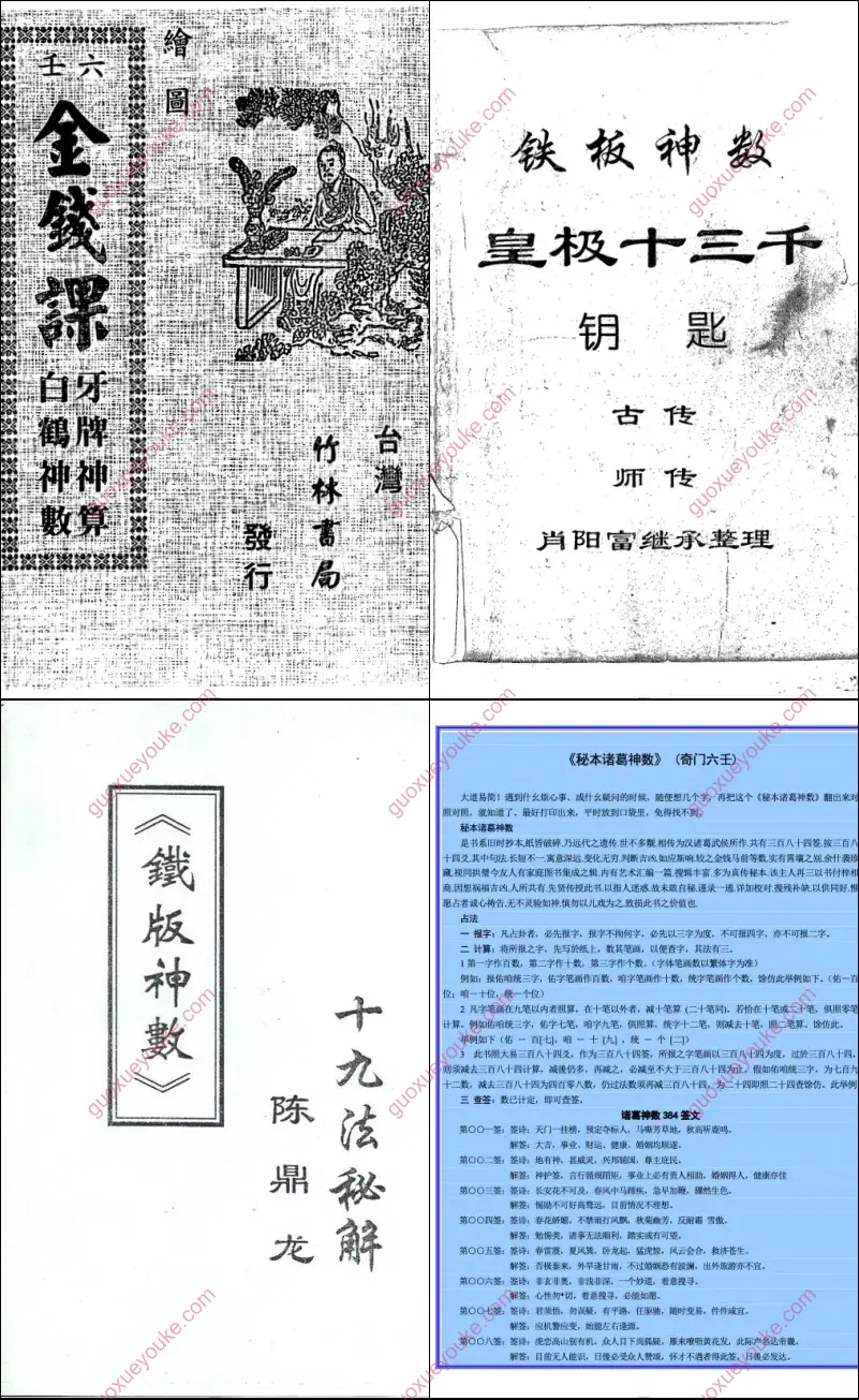 铁版神数 教学资料封面