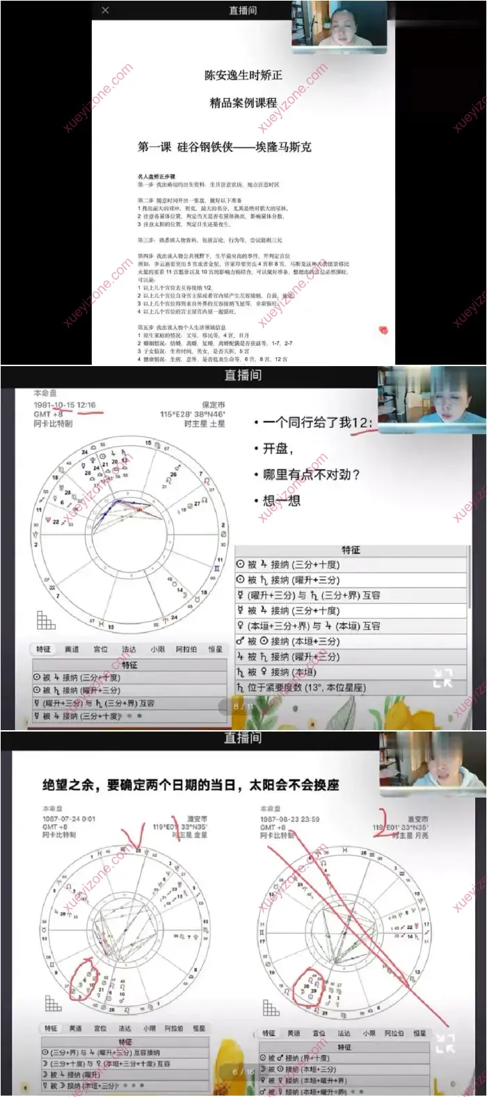 陈安逸 生时矫正秘法