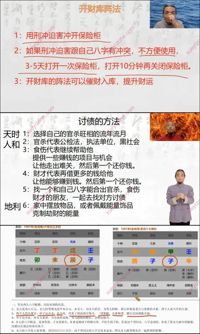 九龙道长2024年弟子班课程