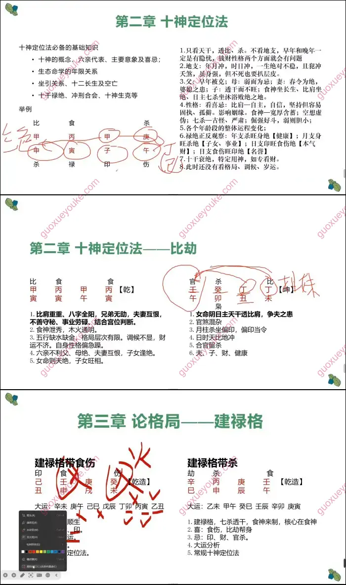 师郅朔 八字命理高级班