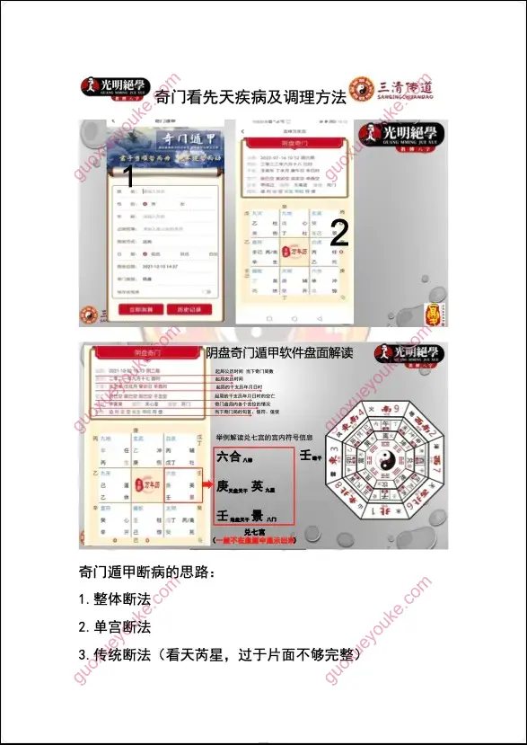 德祥老师 奇门遁甲课件截图