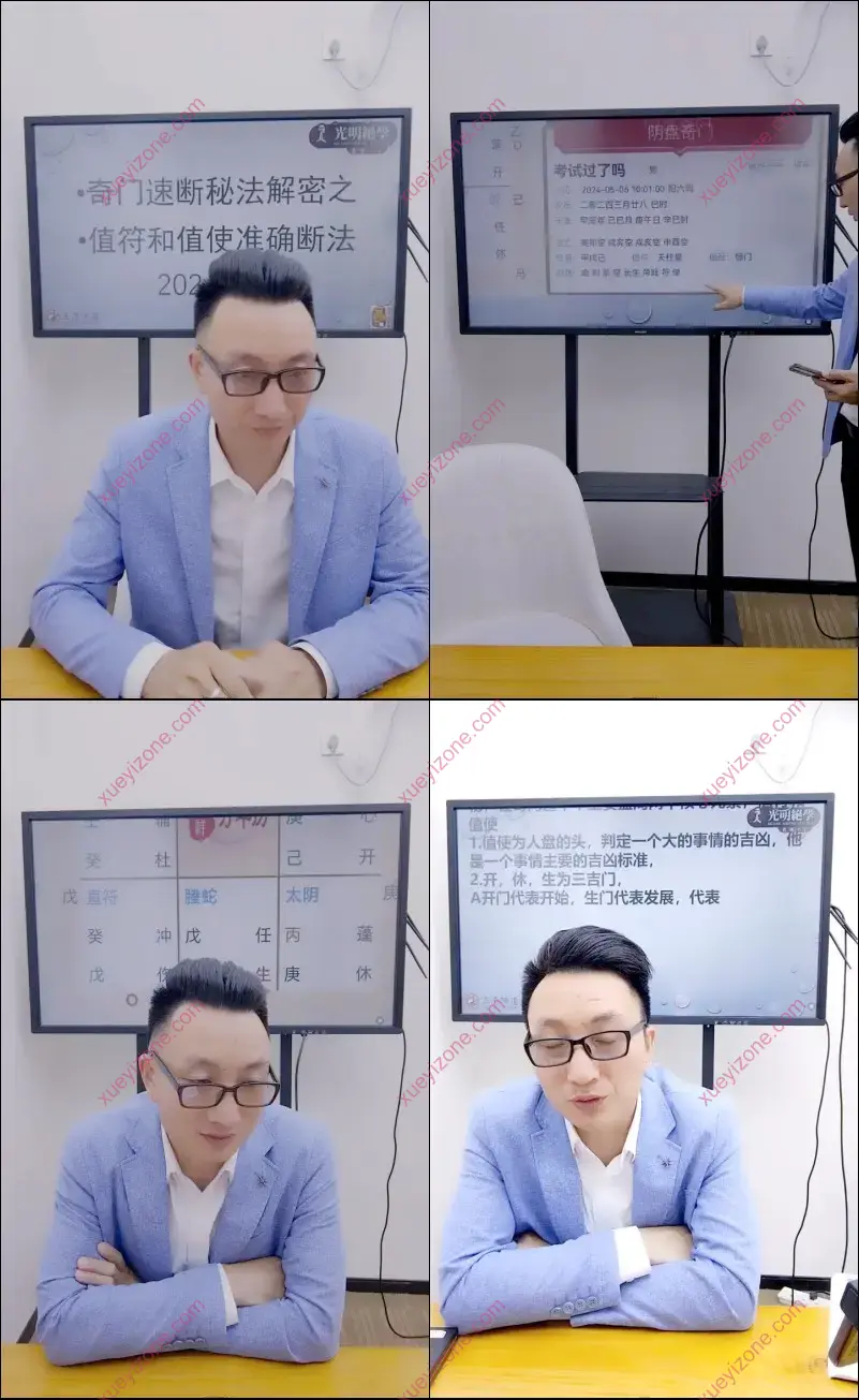 德祥老师 奇门遁甲课程截图