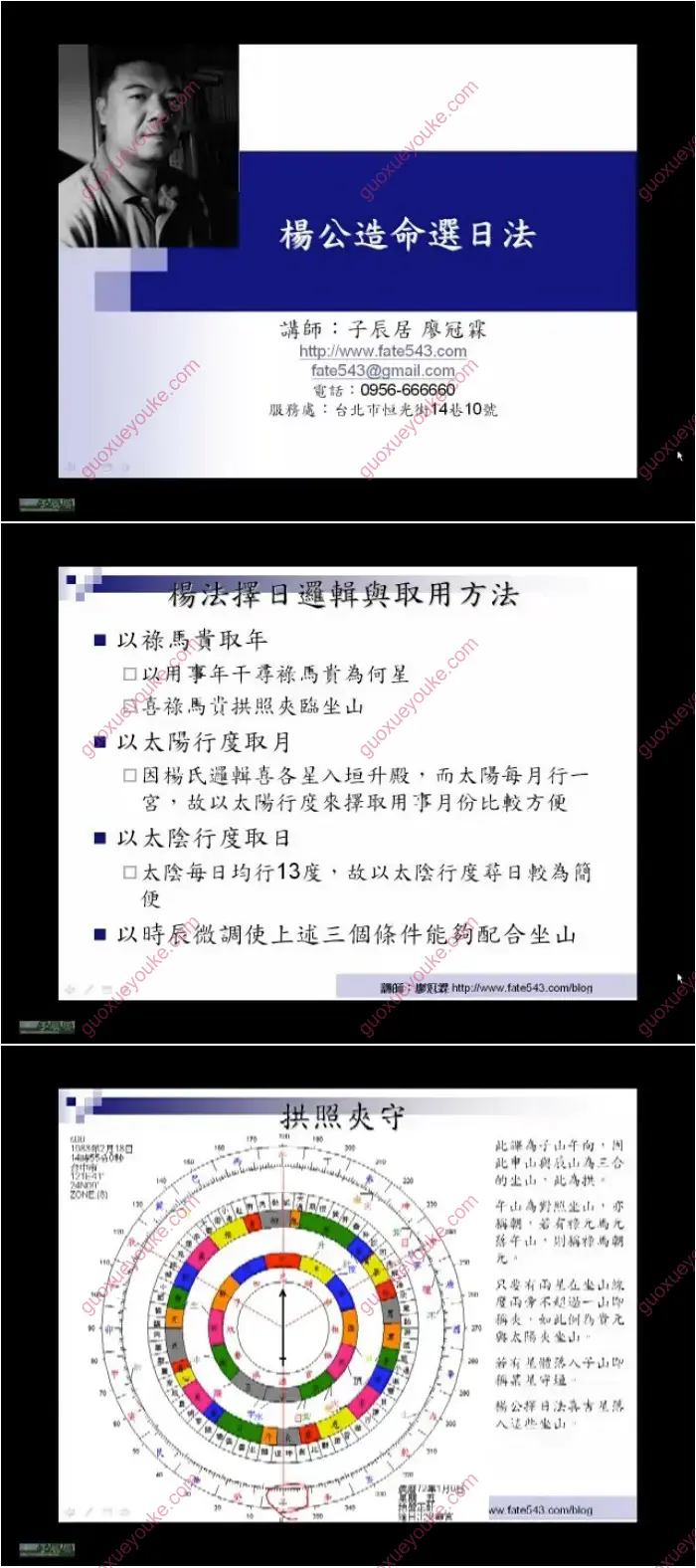 杨公造命选日法