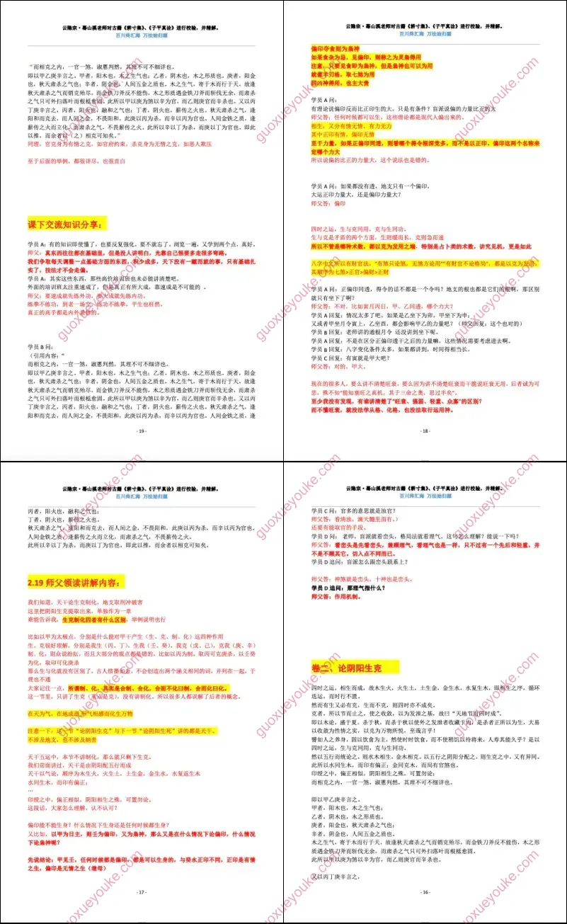 蓦山溪 八字命理古籍透解截图