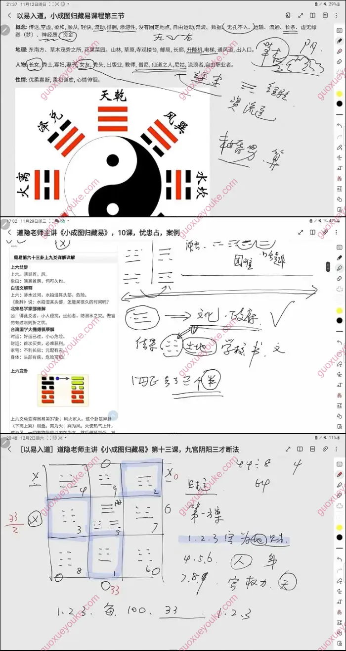 道隐老师 小成图归藏易