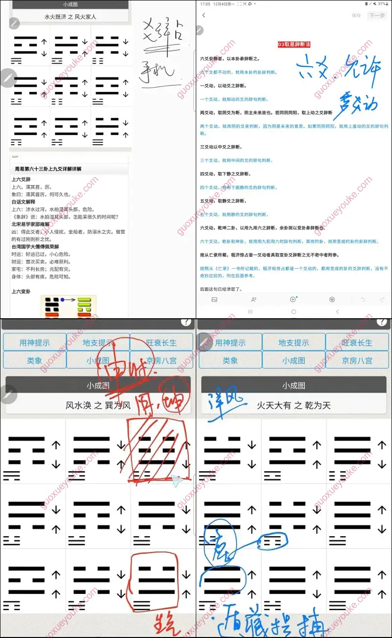 道隐老师 小成图归藏易