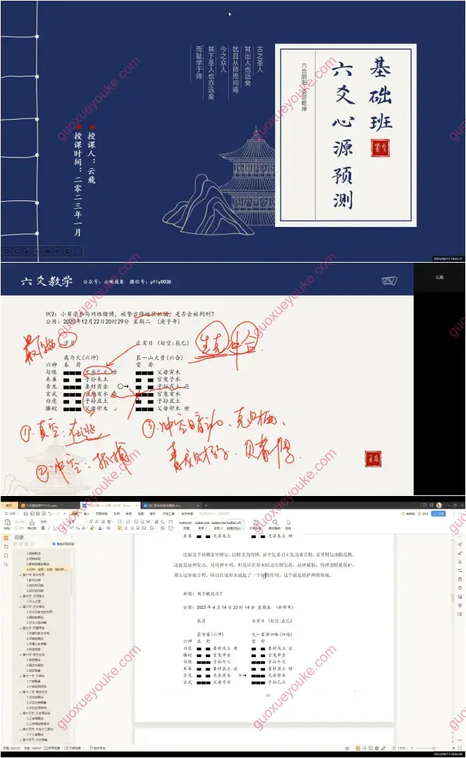 六爻心源 基础课程截图