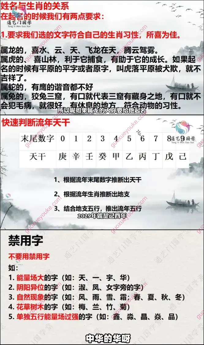 明戒老师姓名学课程