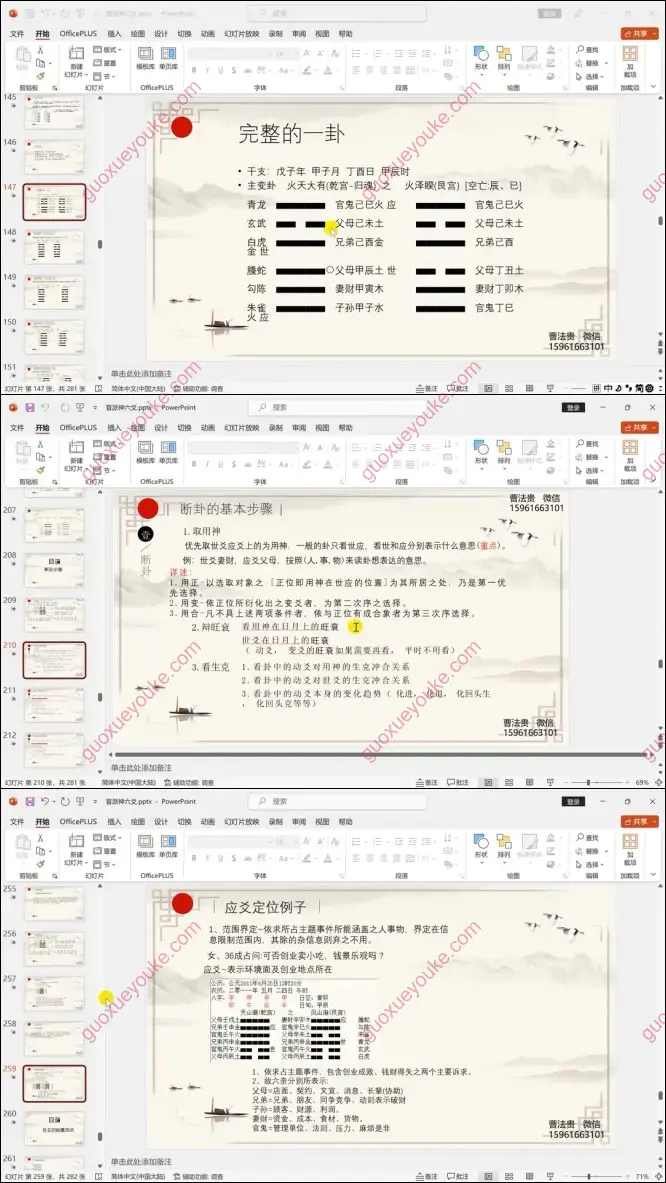 曹法贵 盲派神六爻