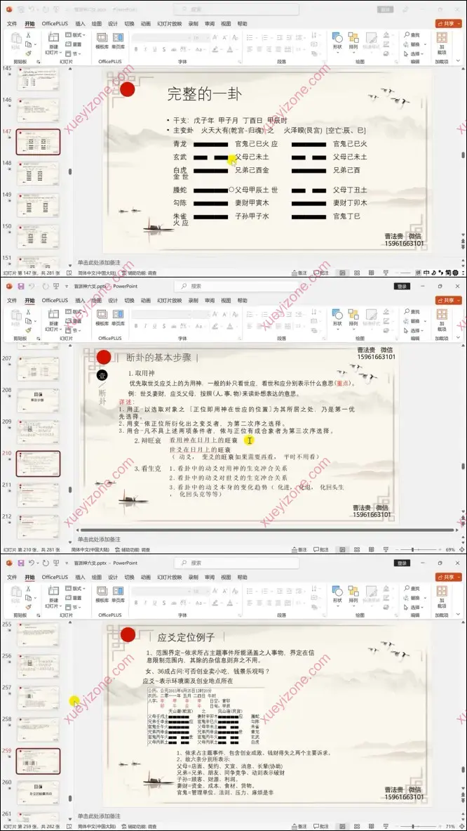 曹法贵 盲派神六爻