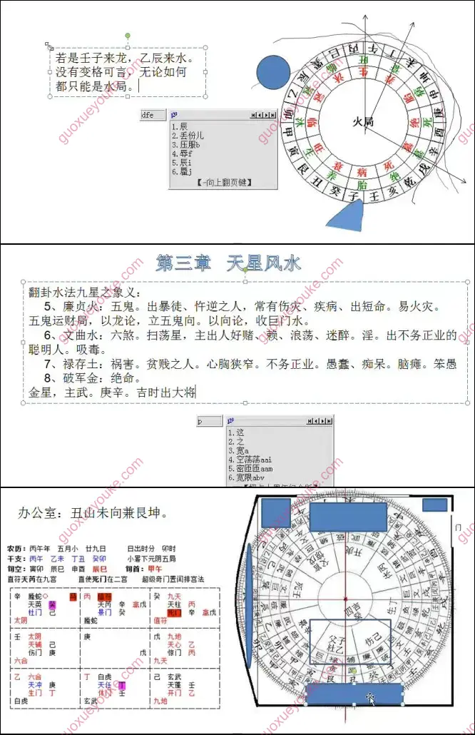 孙欣老师 杨公三合古法秘传