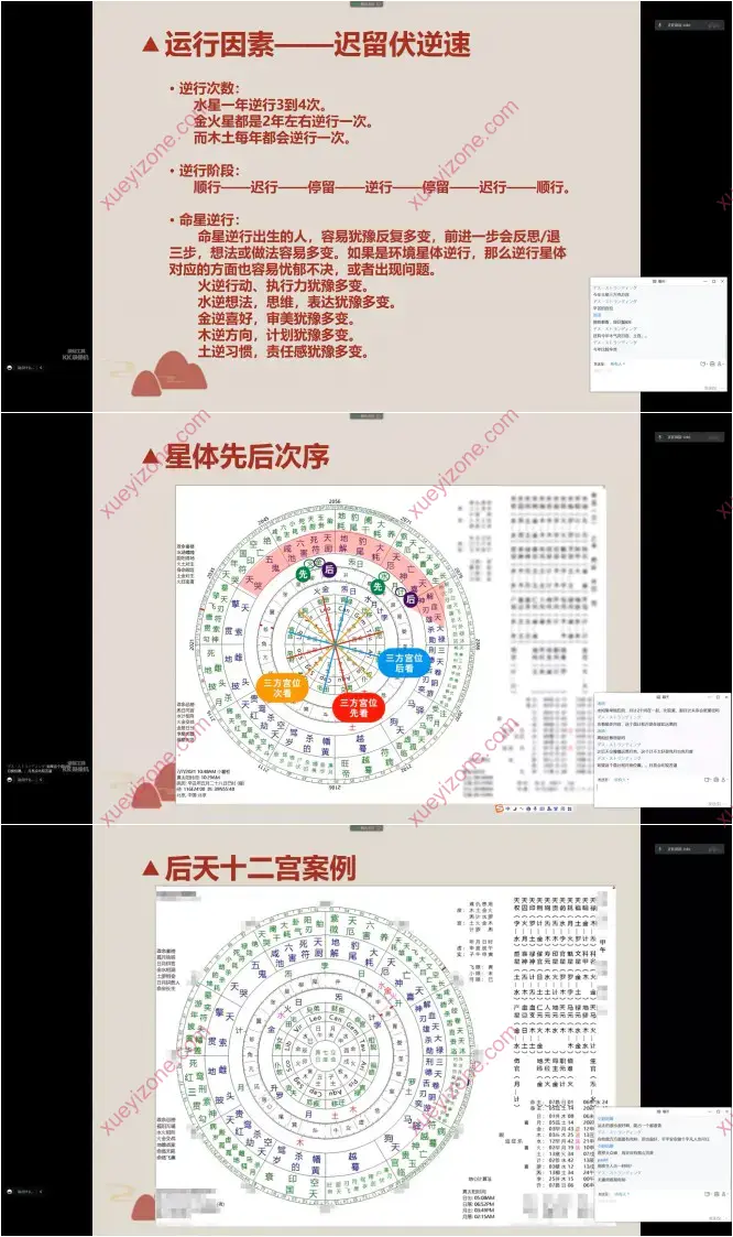 生命之歌七政四余初级课