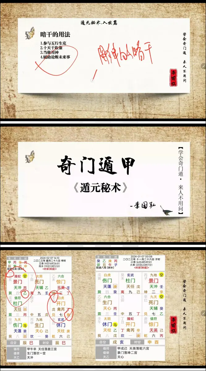 遁元秘术李国弘奇门遁甲课程视频22集百度网盘分享| 学易网| xueyizone.com