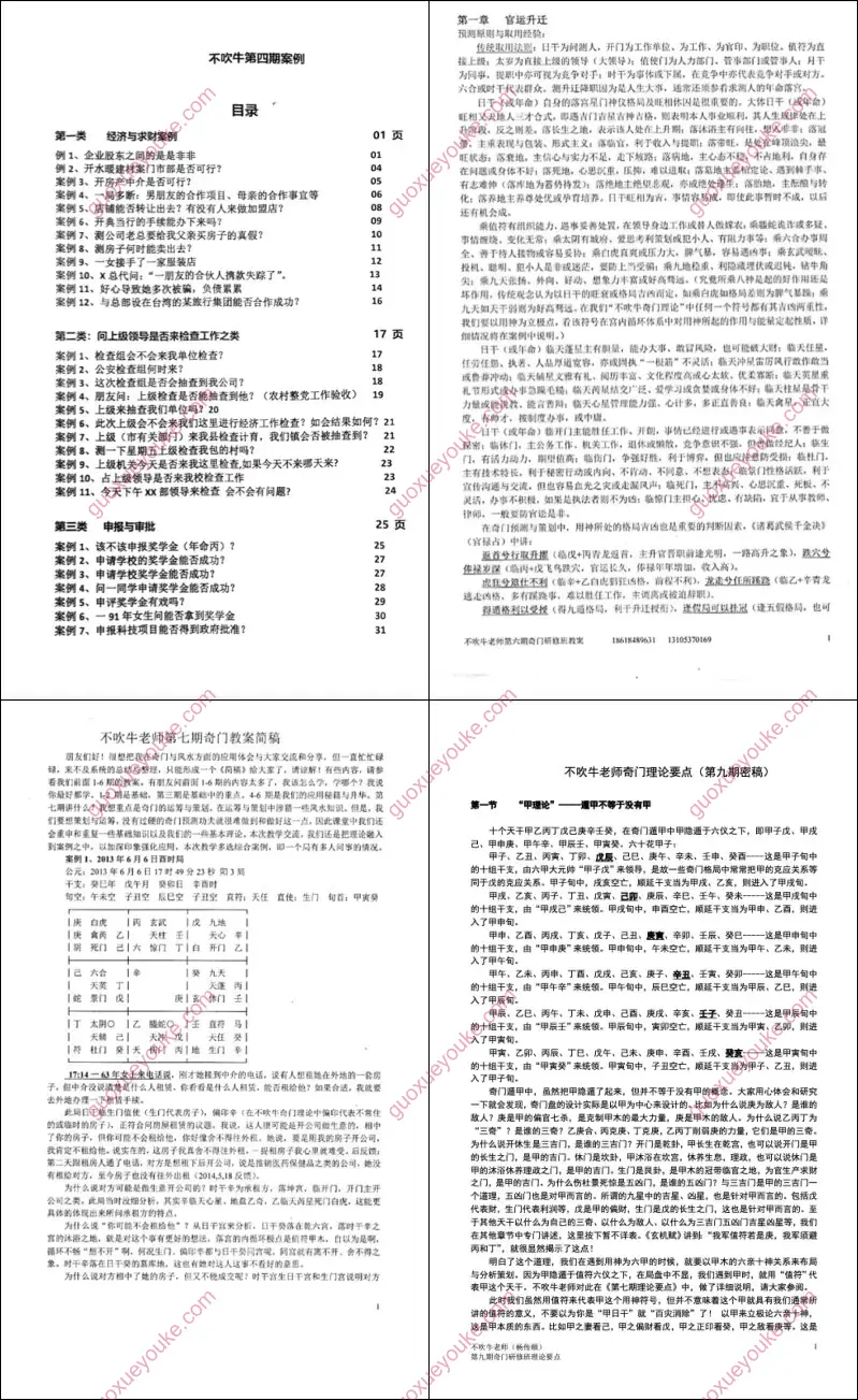 不吹牛奇门1期-9期
