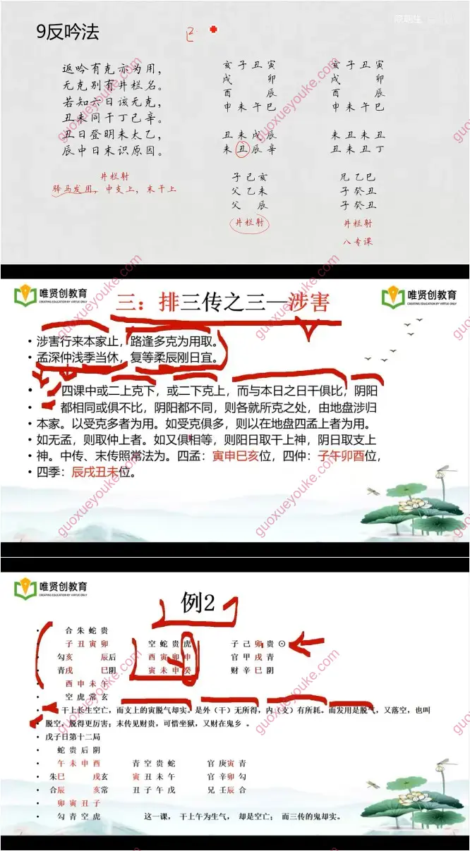 儒易居士隐先生 大六壬基础班高级班
