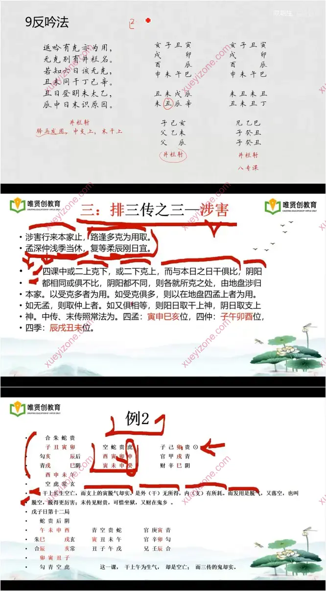 儒易居士隐先生 大六壬基础班高级班