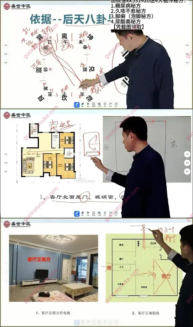 八卦易理实用风水网课