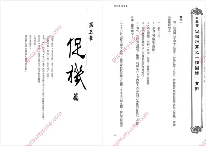 关胜帝君促机神算五方圆融法诀