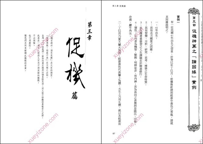关胜帝君促机神算五方圆融法诀