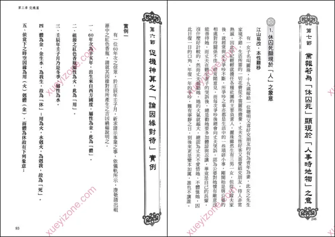 关胜帝君促机神算五方圆融法诀