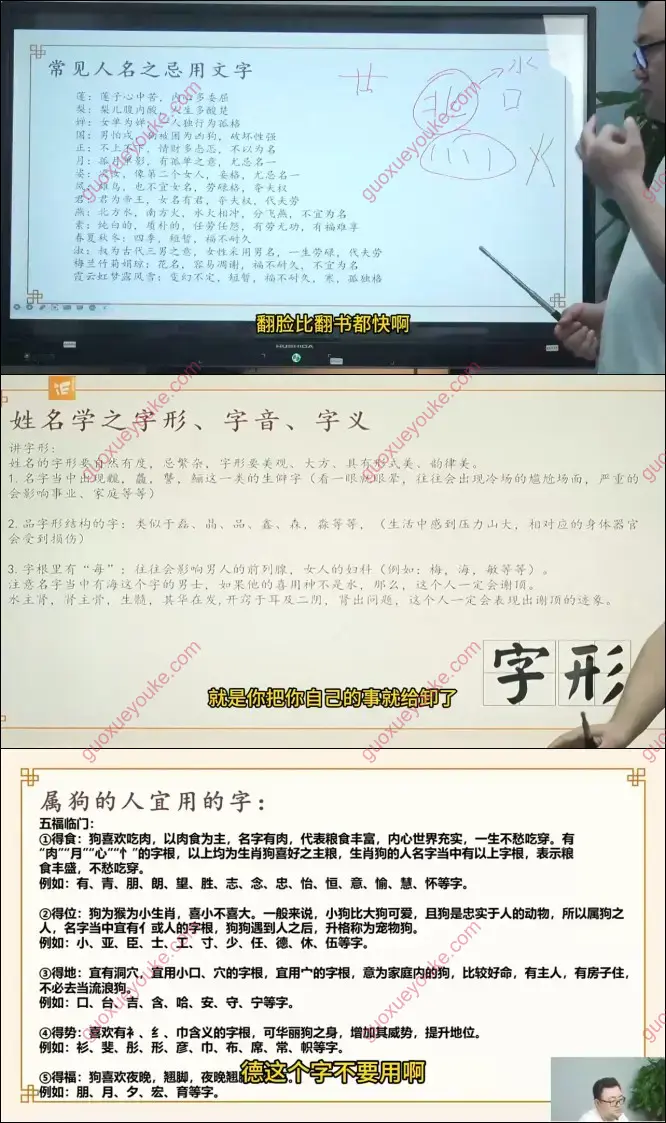 吕东骋 姓名学弟子班