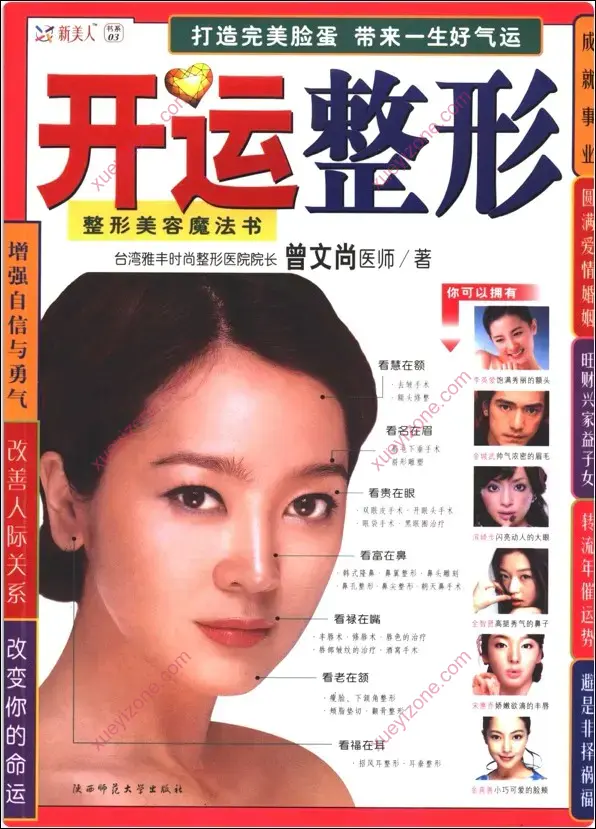 开运整形 封面