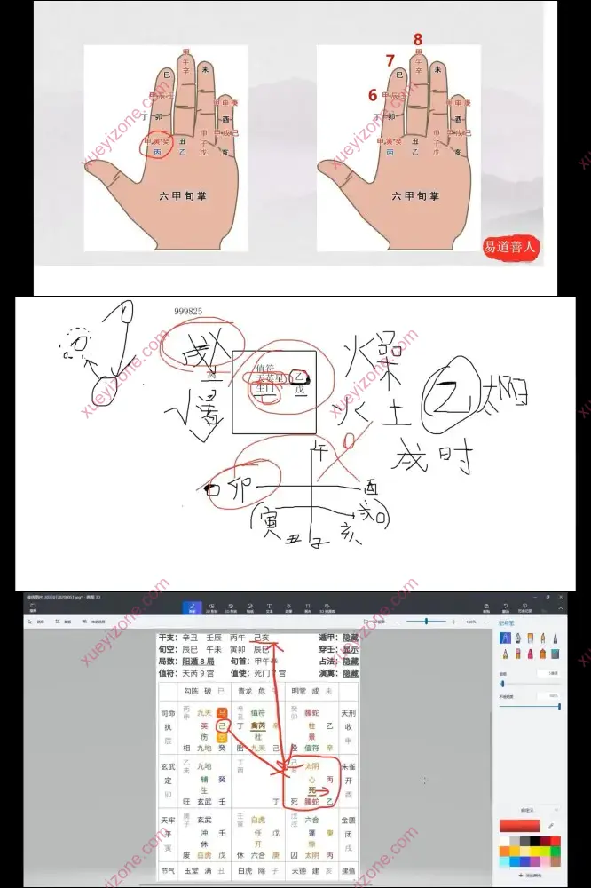 易善道人 诸葛奇门遁甲高级班