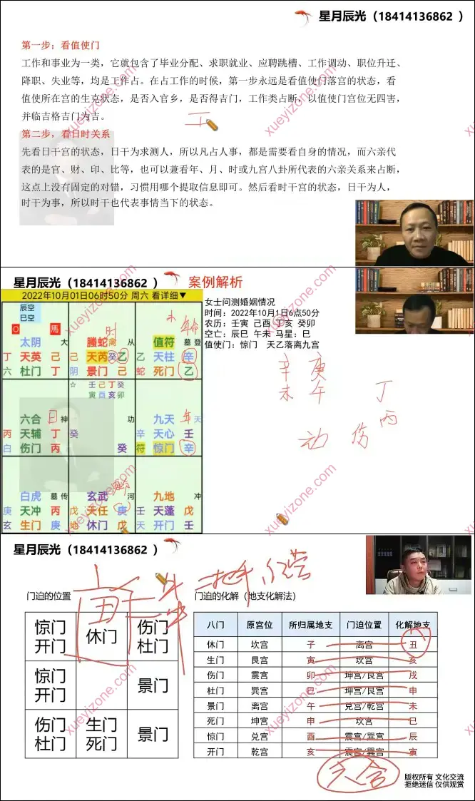 星月辰光 奇门遁甲弟子养成班