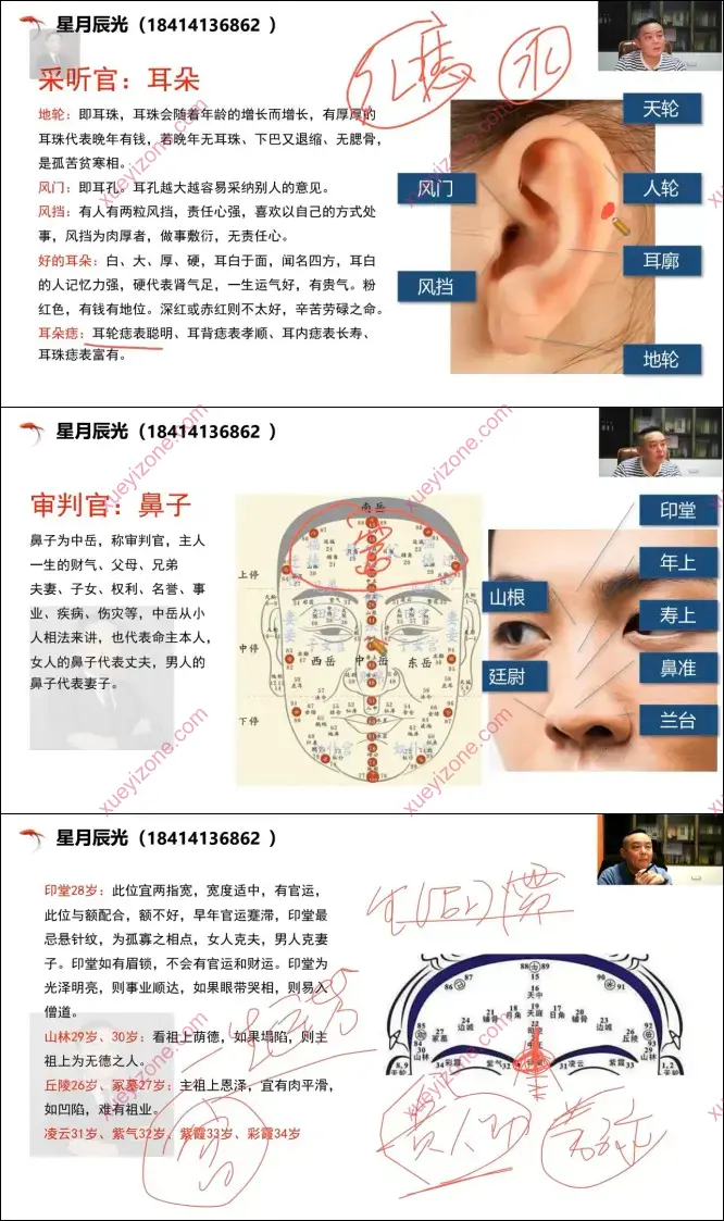 星月辰光面相实战班