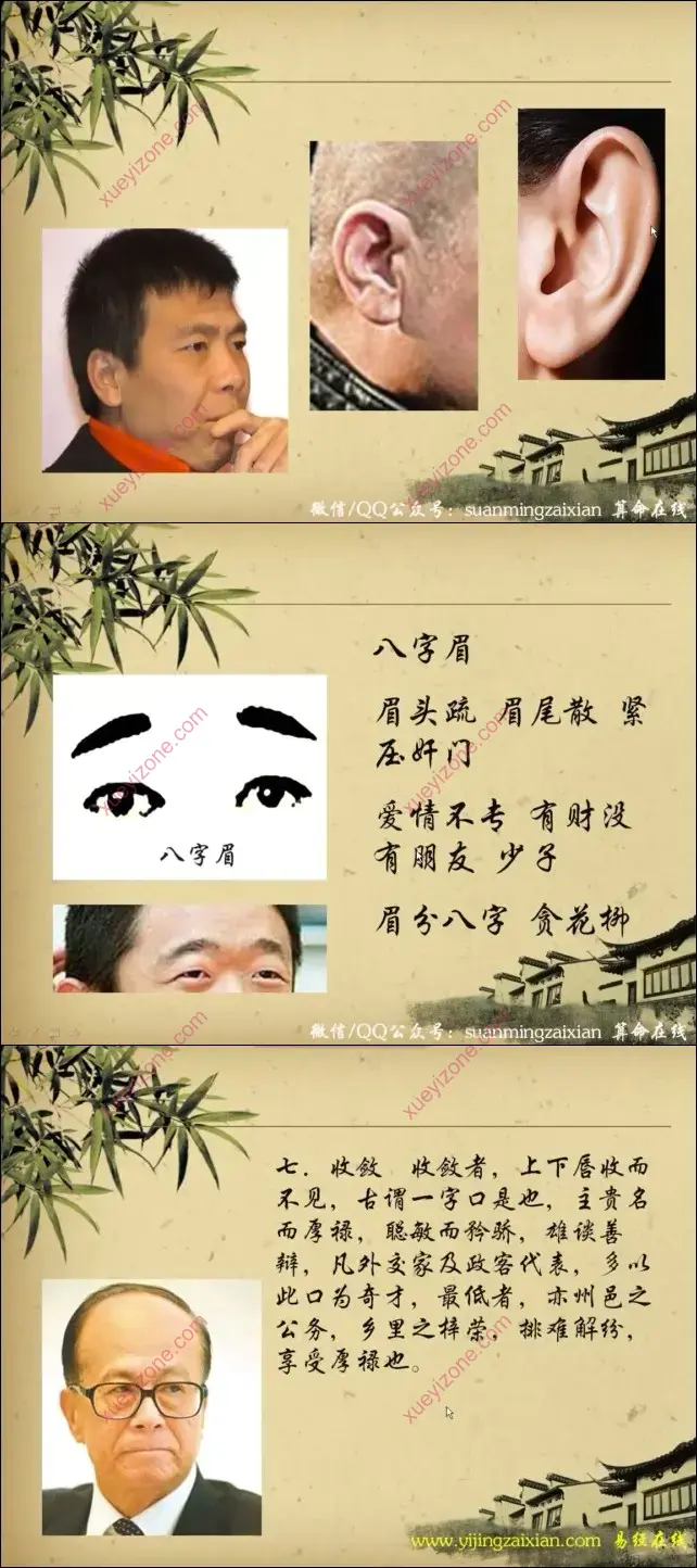 梁炜彬 面相气色一期班