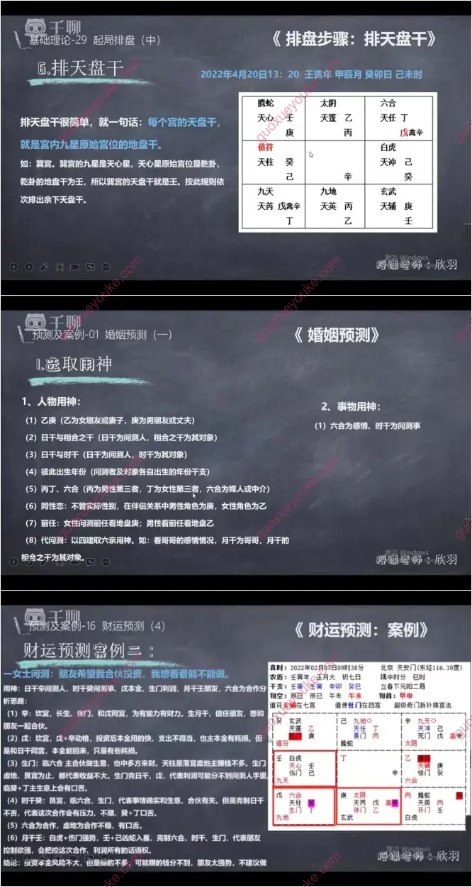 欣羽奇门遁甲