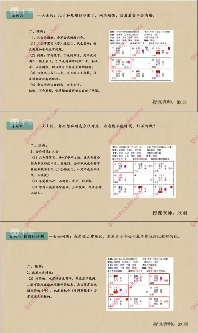 欣羽奇门遁甲案例班