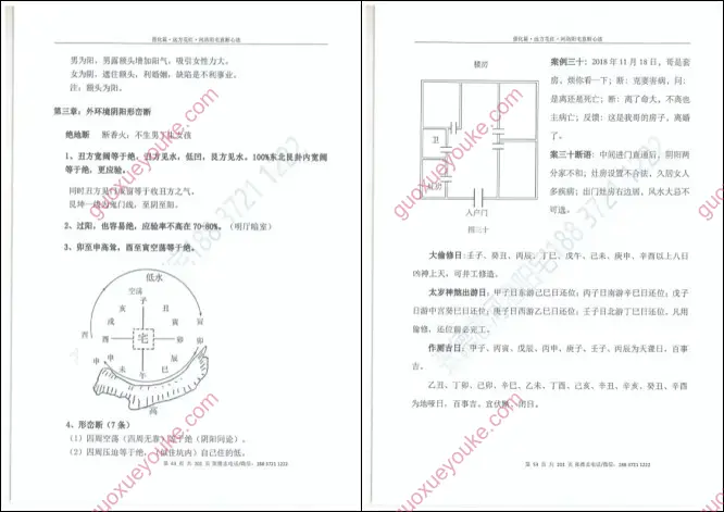 河洛阳宅直断心法