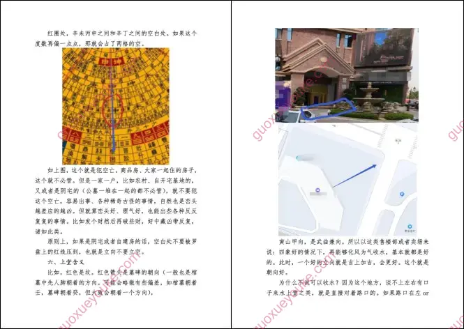 神K风水培训班