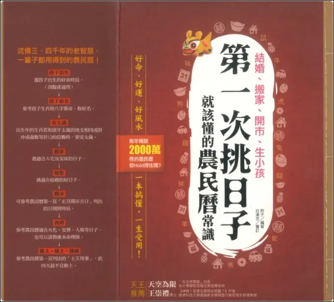 《第一次挑日子就该懂的农民历常识》 柿子编著 PDF 290页 彩色版