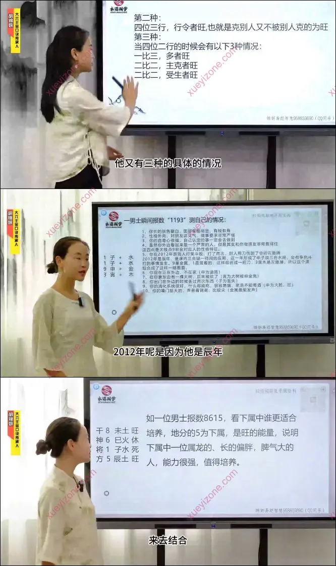 胡锦妍 金口诀数字课程