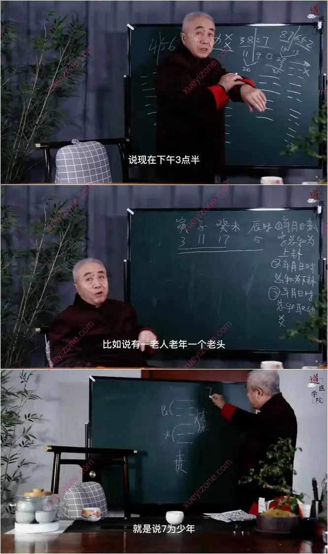 艾光明梅花易数